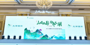 长兴·太湖图影2023年上海文旅产业推介会圆满举行